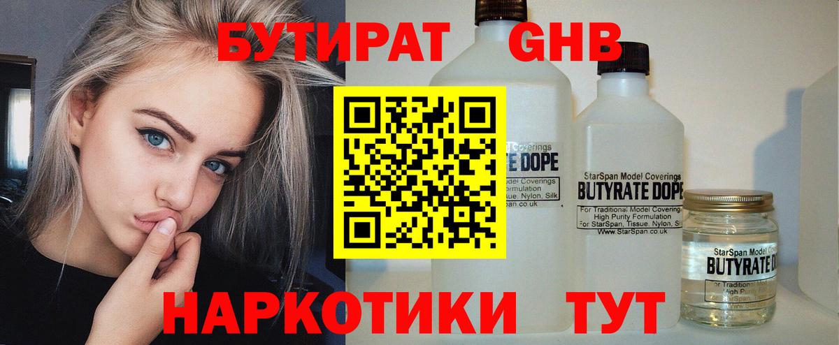 Отрадное  БУТИРАТ вода  Вход с VPN 