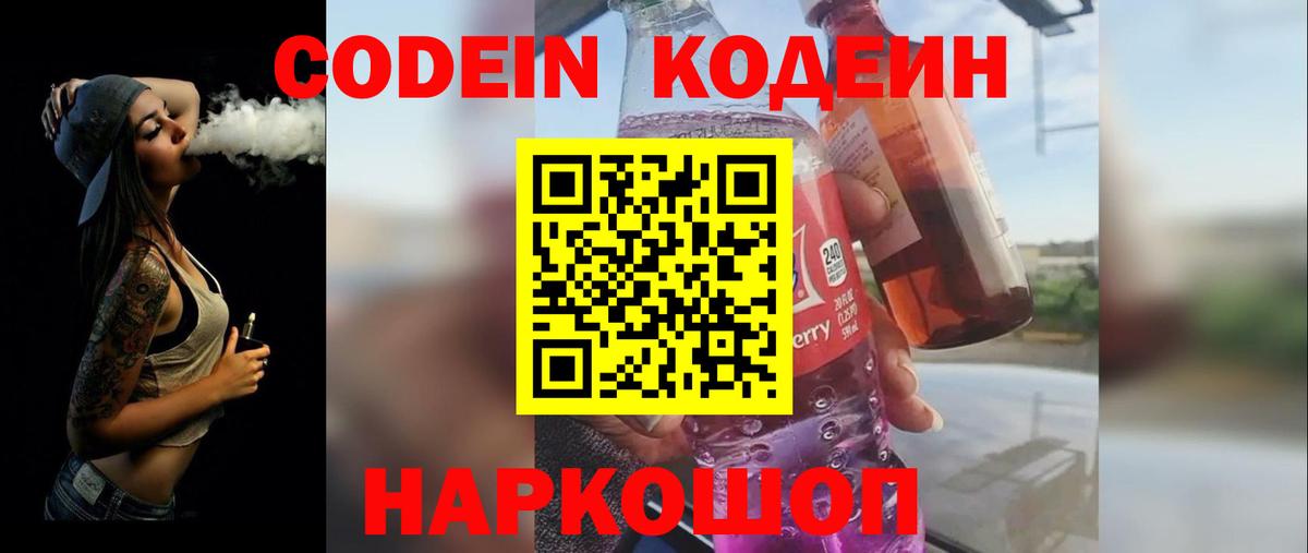 где купить наркоту  Кодеин напиток Lean (лин)  Вход с VPN  Отрадное 