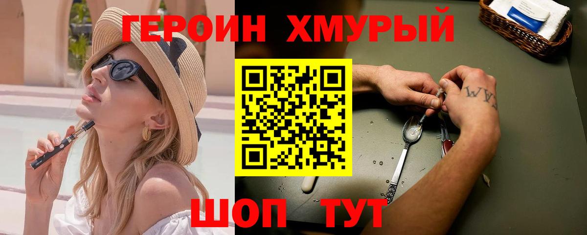 Героин хмурый Отрадное