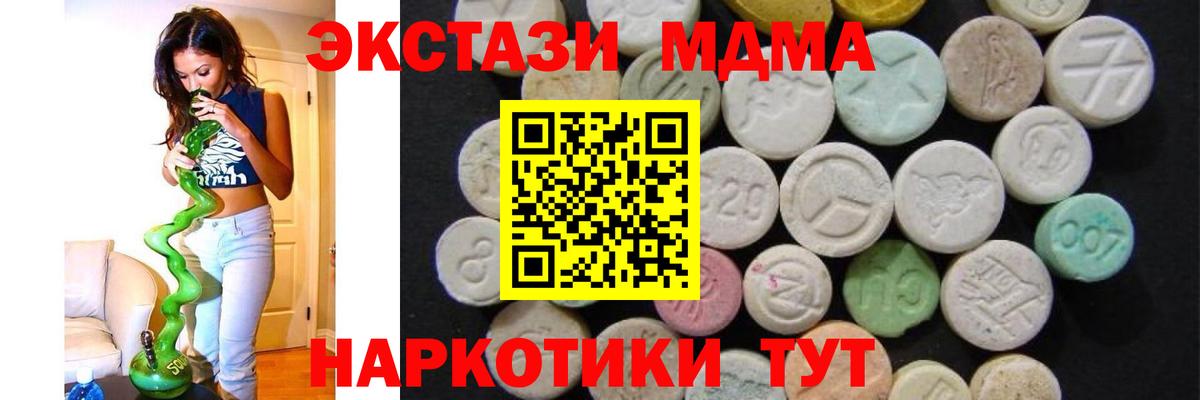 МДМА crystal  Вход с VPN  MDMA  Отрадное 