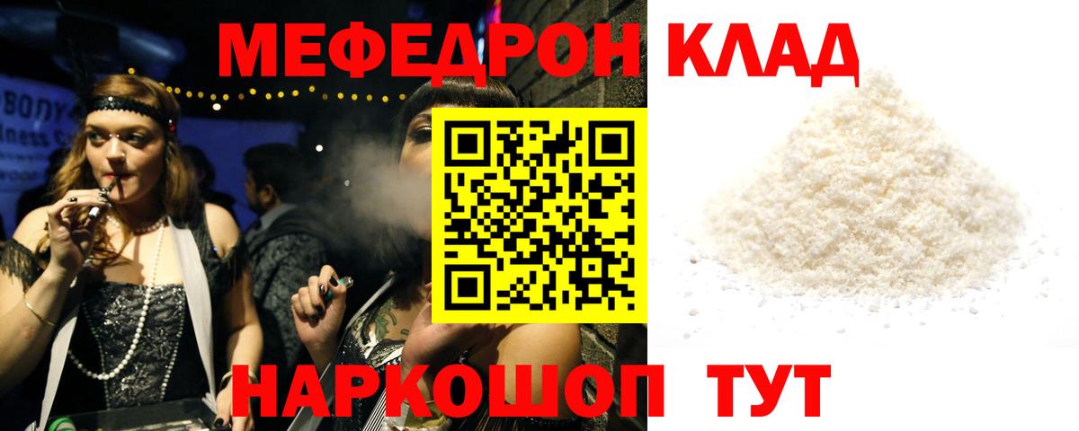 Отрадное  МЯУ-МЯУ мука  Вход с VPN  Меф мука 