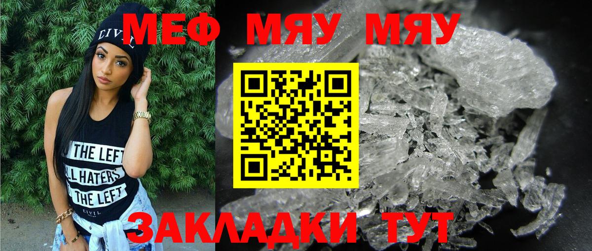 Меф мяу мяу кристаллы Отрадное